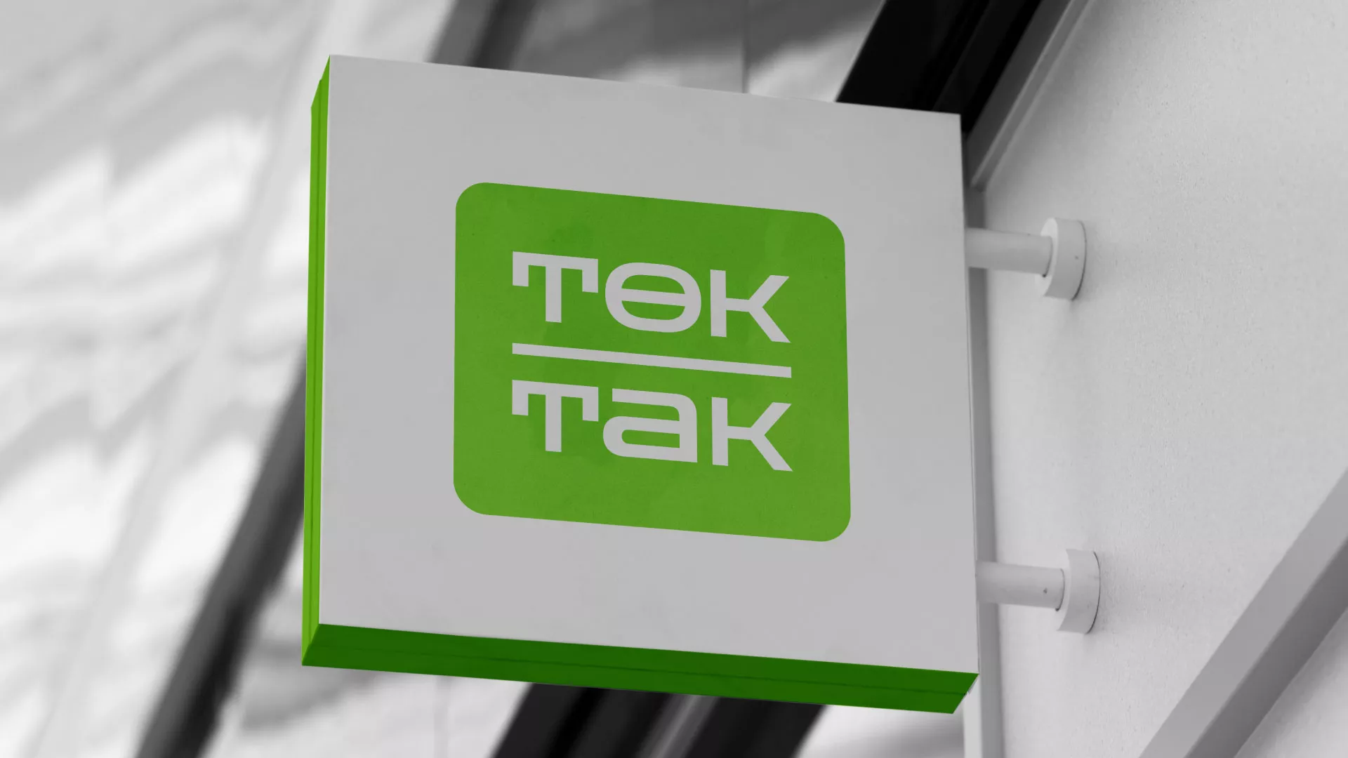 Создание логотипа компании «Ток-Так» в Высоцке